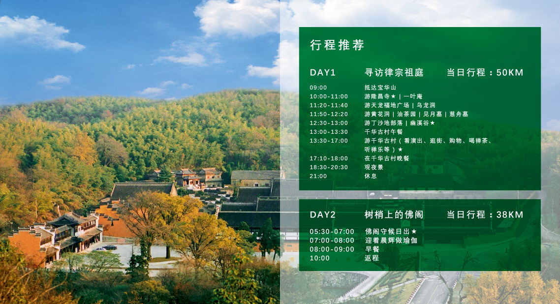 宝华山行程推荐