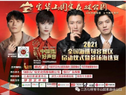 中国好声音,携手宝华山,重磅来袭!