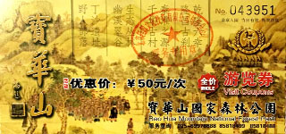 公园门票（含千华古村、隆昌寺）