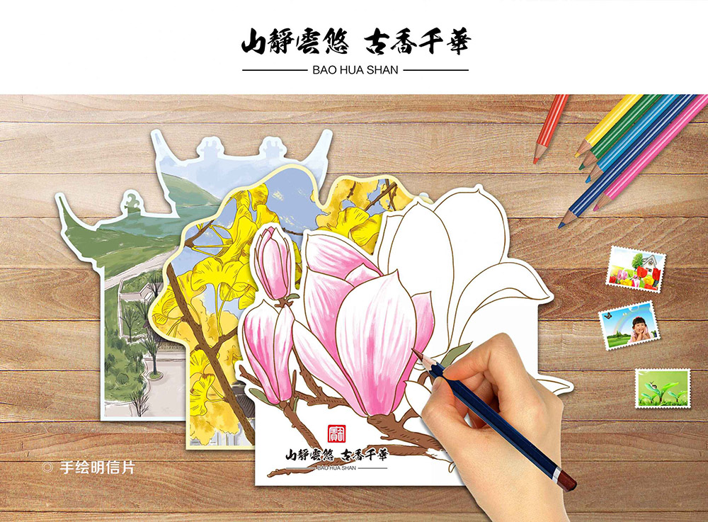 宝华山特色邮品